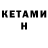 Кетамин VHQ MARS CHANEL