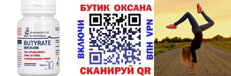 БУТИРАТ оксибутират  Кондрово 