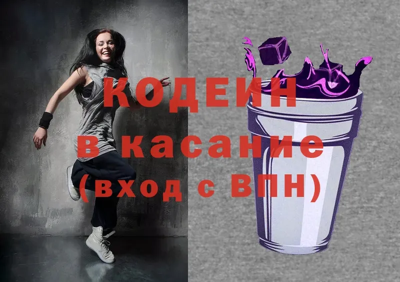 Кодеин Purple Drank Кондрово